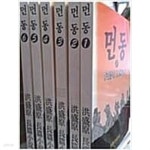 [중고샵] 먼동 1~6권 (전6권, 1993년 홍성원) - 예스24 [중고샵]먼동 1~6권 (전6권, 1993년 홍성원) - 예스24