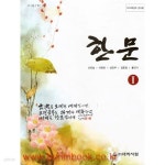 [중고샵] (상급) 2014년형 고등학교 한문 1 교과서 (대학서림 신표섭) - 예스24 [중고샵](상급) 2014년형 고등학교 한문 1 교과서 (대학서림... 
