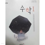 [중고샵] 고등학교 수학 1 /(교과서/동아출판/박교식/2018학년도 전시본) - 예스24 [중고샵]고등학교 수학 1 /(교과서/동아출판/박교식... 