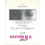 당신 앞이 아니겠습니까 (크리스천 묵상집) : 이상룡 - 예스24 [중고샵]어디인들 당신 앞이 아니겠습니까 (크리스천 묵상집) : 이상룡 - 예스24