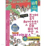 [중고샵] 가장 쉬운 중국어 첫걸음의 모든 것 (부록... 예스24 [중고샵]가장 쉬운 중국어 첫걸음의 모든 것 (부록 간체자쓰기노트만있음) - 예스24