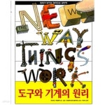 [중고샵] 원리가보이는재미있는과학책 도구와 기계의 원리 (하드커버) - 예스24 [중고샵]원리가보이는재미있는과학책 도구와 기계의 원리... 