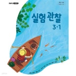 [중고샵] 초등학교 실험관찰 3-1 (조헌국/김영사) - 예스24 [중고샵]초등학교 실험관찰 3-1 (조헌국/김영사) - 예스24