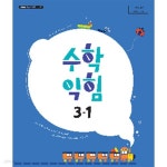 [중고샵] 초등학교 수학익힘 3-1 (신항균/비상) - 예스24 [중고샵]초등학교 수학익힘 3-1 (신항균/비상) - 예스24