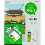 [중고샵] ((2024년 자습서+평가 2권세트)) ●천재 중학교 역사 2 자습서 + ●천재 중학교 평가문제집 역사2 (김덕수 / 천재교육) (2022년... 