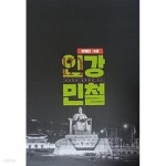 [중고샵] 2024 수능국어 인강 민철 8호 - 문제편 + 해설편 세트 (전2권) - 예스24 [중고샵]2024 수능국어 인강 민철 8호 - 문제편 + 해설편... 