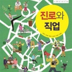 [중고샵] 고등학교 진로와 직업 교과서 (삼양미디어 / 안연근) - 예스24 [중고샵]고등학교 진로와 직업 교과서 (삼양미디어 / 안연근) - 예스24