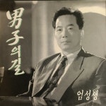 [중고샵] [미개봉LP] 엄성생 - 남자의 길 1992년 초반 LP - 예스24 [중고샵][미개봉LP] 엄성생 - 남자의 길 1992년 초반 LP - 예스24