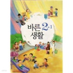 [중고샵] 2010년판 8차 초등학교 바른 생활 2-1 교과서 - 예스24 [중고샵]2010년판 8차 초등학교 바른 생활 2-1 교과서 - 예스24