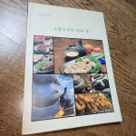 [중고샵] 고향음식의 맛과 멋 박호준 한국문화재보호협회 - 예스24 [중고샵]고향음식의 맛과 멋 박호준 한국문화재보호협회 - 예스24