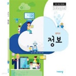 [중고샵] (상급) 15개정 2024년형 중학교 정보 교과서 (비상 임희석) - 예스24 [중고샵](상급) 15개정 2024년형 중학교 정보 교과서 (비상... 