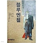 엔젤성인용품샆 | [중고샵] 블루엔젤(완결) 1~3 - 이현세 성인만화 - 1992년작 - 예스24 [중고샵]블루엔젤(완결) 1~3 - 이현세 성인만화 - 1992년작 - 예스24
