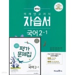 [중고샵] 2024년 (1학기자습서+평가 2권세트)◈미래엔 교과서 중학 국어 중2-1 자습서 + ◈미래엔 교과서 중학 국어 중2-1 평가문제집... 