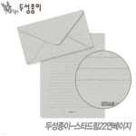 [두성종이]요떼아모편선지22/스타드림(연베이지) - 예스24