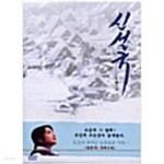 [중고샵] 신설국[1disc] - 예스24 [중고샵]신설국[1disc] - 예스24