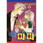 [중고샵] 스파이시 파파(완결) 1~2 - RIN SAITO 로맨스만화 - - 예스24 [중고샵]스파이시 파파(완결) 1~2  - RIN SAITO 로맨스만화 - - 예스24
