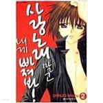 [중고샵] 내게 빠져봐1-5완결+사랑노래말고 내게 빠져봐! 1-5완결... 빠져봐1-5완결+사랑노래말고 내게 빠져봐! 1-5완결/총10권/신조 마유... 