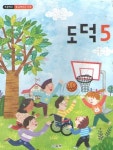 [중고샵] 초등학교5~6학년군 도덕5 교과서 - 예스24 [중고샵]초등학교5~6학년군 도덕5 교과서 - 예스24