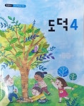 [중고샵] 초등학교 도덕 4-1 교과서 (2023/교육부/비상교육) - 예스24 [중고샵]초등학교 도덕 4-1 교과서 (2023/교육부/비상교육) - 예스24