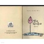 [중고샵] 맑고 향기롭게 [법정스님 / 맑고 향기롭게 살아가기... [중고샵]맑고 향기롭게 [법정스님 / 맑고 향기롭게 살아가기 운동본부 /1994]... 