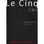 [중고샵] 르쎙크 창원 리좀 레지던스 2019 - 예스24 [중고샵]르쎙크 창원 리좀 레지던스 2019 - 예스24