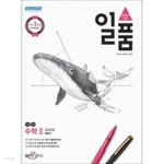 [중고샵] 신사고 일품 고등 수학 2 448제 **선생님용** - 예스24 [중고샵]신사고 일품 고등 수학 2 448제 **선생님용** - 예스24