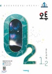 [중고샵] 오투 중등과학 1-2 (2015교과과정) ****2024년까지 사용... [중고샵]오투 중등과학 1-2 (2015교과과정) ****2024년까지 사용 가능... 