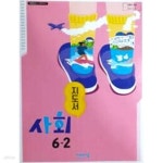 [중고샵] 초등학교 사회 6-2 교.사.용 지도서 - 설규주 / 비상교육 / 최상급 - 예스24 [중고샵]초등학교 사회 6-2 교.사.용 지도서 - 설규주... 