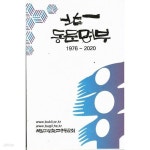 [중고샵] 북일 동문명부(1976- 2020)/북일고등학교 총동문회 - 예스24 [중고샵]북일 동문명부(1976- 2020)/북일고등학교 총동문회 - 예스24