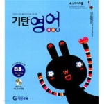 [중고샵] 기탄 영어 베이직 B단계 3집 (부록CD포함) - 예스24 [중고샵]기탄 영어 베이직 B단계 3집 (부록CD포함) - 예스24