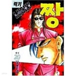 [중고샵] 럭키 짱 1~5부 총87권 - 예스24 [중고샵]럭키 짱 1~5부 총87권 - 예스24