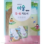 [중고샵] 초등학교 미술 5~6 지도서+교.사.용 교과서 (전2권/2023/정선화/미술과생활/비닐미사용) - 예스24 [중고샵]초등학교 미술 5~6 지도서... 