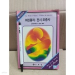 [중고샵] 어린왕자, 전시조종사 - 삼중당 베스트문고 26 / 1989년 - 예스24 [중고샵]어린왕자, 전시조종사 - 삼중당 베스트문고 26 / 1989년... 