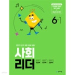 [중고샵] [세트] 사회 리더 3-1, 4-1, 5-1, 6-1 (2024년) *교.사.용*으로 상품설명 필독! - 예스24 [중고샵][세트] 사회 리더 3-1, 4-1, 5-1, 6-1... 