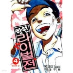 [중고샵] 학원라이벌전(완결) 1~19 - Iwashige Takashi 스포츠만화 - - 예스24 [중고샵]학원라이벌전(완결) 1~19   - Iwashige Takashi... 