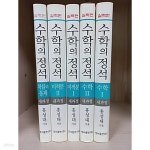 [중고샵] 실력편 수학의 정석 전5권 세트 (수학 I,II / 미적분 I,II... 수학의 정석 전5권 세트 (수학 I,II / 미적분 I,II / 확률과 통계)... 