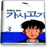 [중고샵] 만화로 보는 가시고기 3 - 예스24 [중고샵]만화로 보는 가시고기 3 - 예스24
