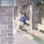 [중고샵] [LP] 배따라기 - 1집 은지,비와 찻잔사이 LP [예음 OL-0073] - 예스24 [중고샵][LP] 배따라기 - 1집 은지,비와 찻잔사이 LP [예음... 