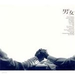 [중고샵] V.A. / 남과 여 1 (Men & Woman Vol.1) (Digipack) - 예스24 [중고샵]V.A. / 남과 여 1 (Men & Woman Vol.1) (Digipack) - 예스24