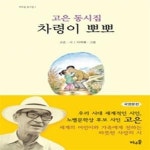 [중고샵] 차령이 뽀뽀 - 예스24 [중고샵]차령이 뽀뽀 - 예스24