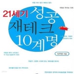 [중고샵] 21세기 성공 재테크 10계명 - 예스24 [중고샵]21세기 성공 재테크 10계명 - 예스24