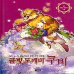 [중고샵] 금빛 도깨비 쿠비 2 (귀범산 호랑이의 비밀, 당찬 소녀와... [중고샵]금빛 도깨비 쿠비 2 (귀범산 호랑이의 비밀, 당찬 소녀와... 
