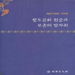 [중고샵] 향토문화 전승과 보존의 발자취 (남원문화원 35년사) [***] - 예스24 [중고샵]향토문화 전승과 보존의 발자취 (남원문화원 35년사)... 