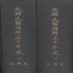 [중고샵] 대한민국법제 50년사 상,하 (전2권) [***] - 예스24 [중고샵]대한민국법제 50년사 상,하 (전2권) [***] - 예스24