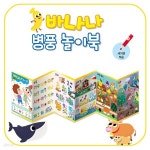 [중고샵] [아람키즈] 바나나병풍 놀이북 (1종) - 예스24 [중고샵][아람키즈] 바나나병풍 놀이북 (1종) - 예스24