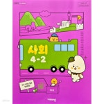 [중고샵] 초등학교 사회 4-2 교과서 (설규주/비상/2025전시본) - 예스24 [중고샵]초등학교 사회 4-2 교과서 (설규주/비상/2025전시본) - 예스24