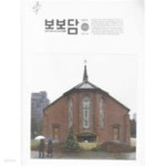 [중고샵] 보보담 2019 겨울호(통권 35호)-용산과 철도(책소개 참조) - 예스24 [중고샵]보보담 2019 겨울호(통권 35호)-용산과 철도(책소개... 