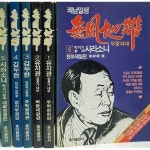 [중고샵] 무풍지대 1~6(전 6권세트) 유지광 1,2+김두한 3,4+시라소니5,6 - 예스24 [중고샵]무풍지대 1~6(전 6권세트)  유지광 1,2+김두한 3,4... 