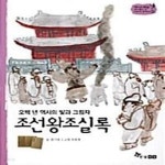 [중고샵] 조선왕조실록 (오백 년 역사의 빛과 그림자) - 예스24 [중고샵]조선왕조실록 (오백 년 역사의 빛과 그림자) - 예스24