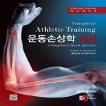 [중고샵] 운동손상학 (15판) - 예스24 [중고샵]운동손상학 (15판) - 예스24